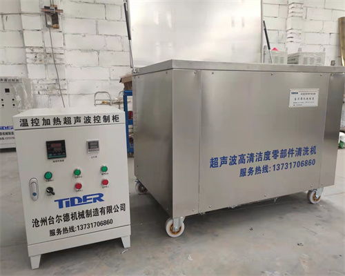 汝州TD 9200型超声波清洗机生产厂家