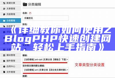 如何设置ZBlog完成文章分享可见功能教程