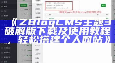 详细指南：使用ZblogPHP轻松创建个人网站