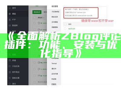 Zblog试用体验分享：打造个人网站的最佳选择