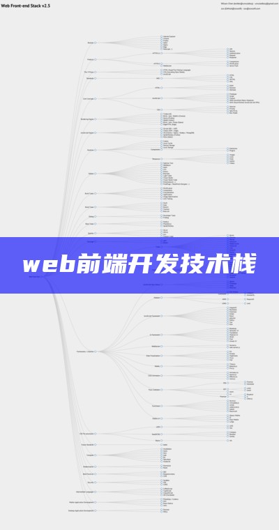 web前端开发技术栈