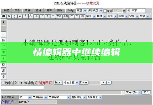 情编辑器中继续编辑