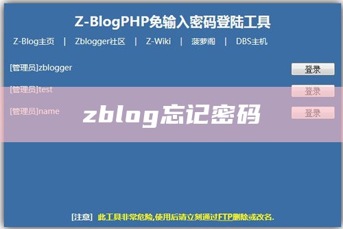 zblog后台账号密码重置