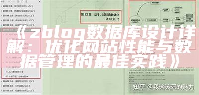 zblog统计库设计详解：优化网站性能与统计管理的最佳实践