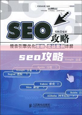 seo攻略