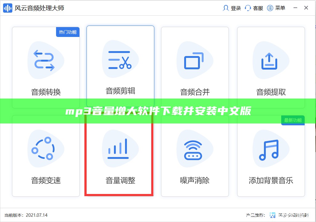 mp3音量增大软件下载并安装中文版