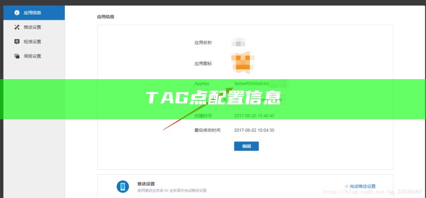 TAG点配置信息