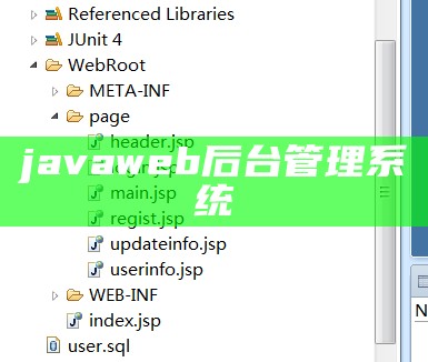 javaweb后台管理系统