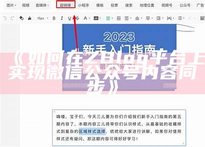 如何在ZBlog平台上达成微信公众号内容同步