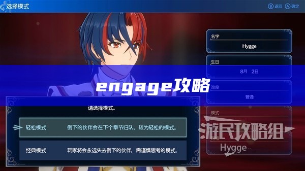 engage攻略