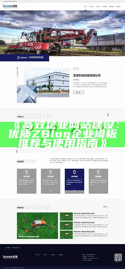 专业zblog企业模板，助力企业快速搭建官网，提高品牌在线影响力