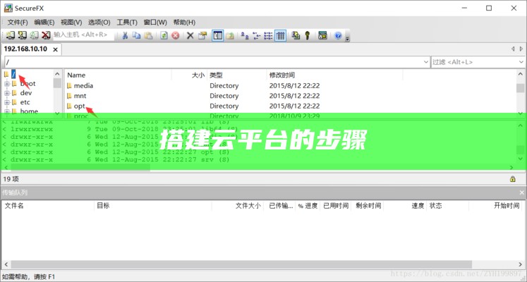 搭建云平台的步骤