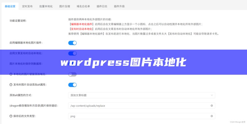 wordpress图片本地化