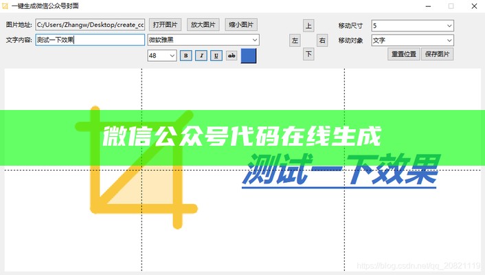 微信公众号代码在线生成