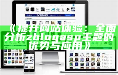 ZblogPHP仿资源站主题下载与安装指南