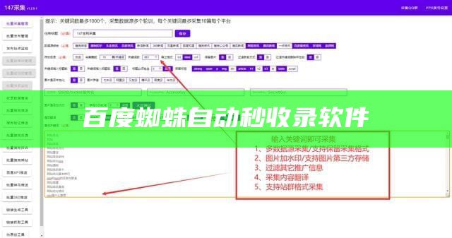 百度蜘蛛自动秒收录软件