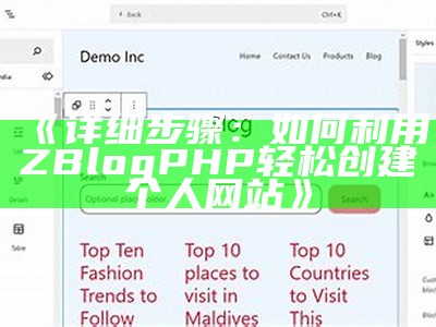 详细步骤：使用zblogphp轻松创建个人网站指南