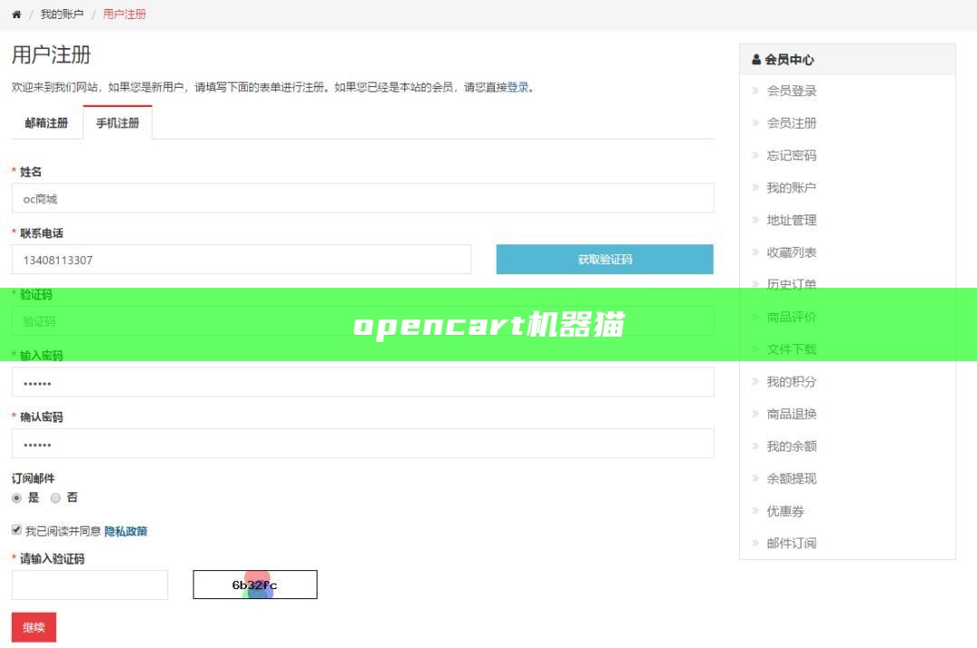 opencart机器猫