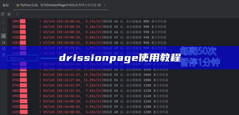 drissionpage使用教程