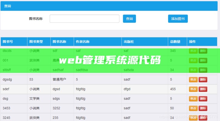 基于web的管理系统