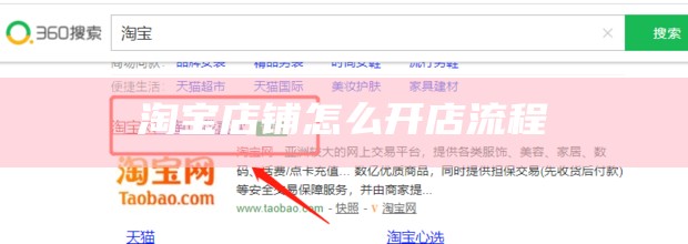 淘宝店铺怎么开店流程