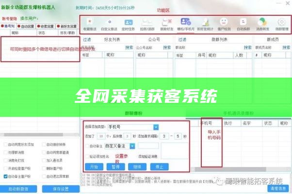 全网采集获客系统