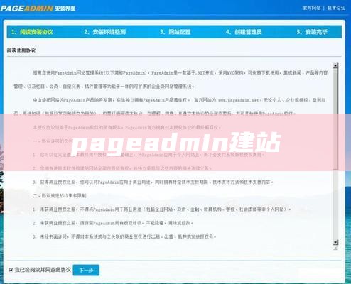 pageadmin建站教程