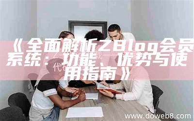 终极指南：如何打包下载ZBlog插件