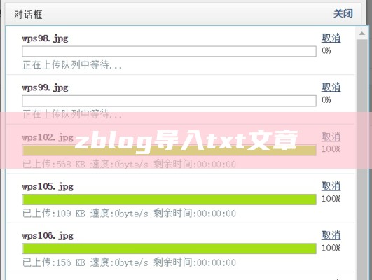 zblog导入txt文章