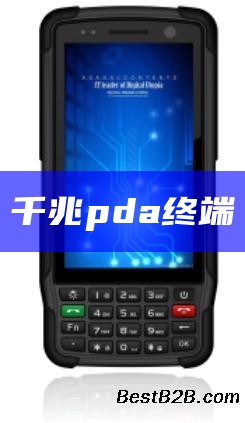 千兆pda终端