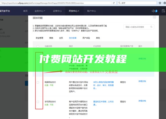 付费网站开发教程