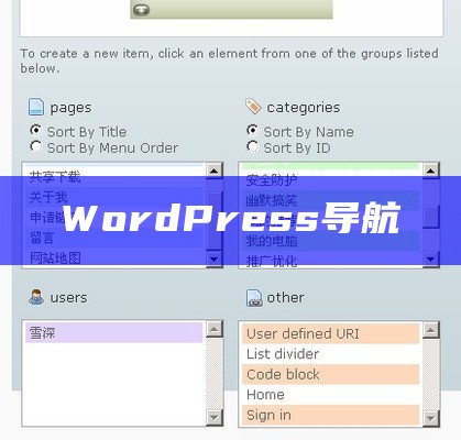 WordPress导航