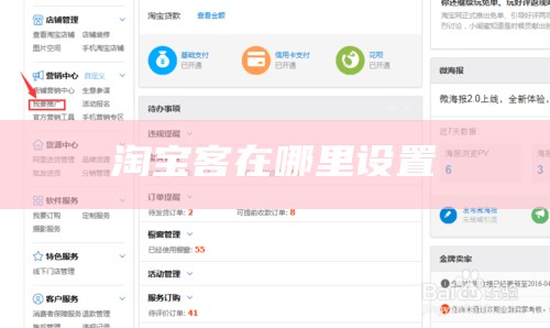 淘宝客在哪里设置