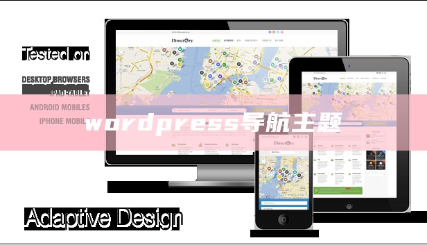 wordpress导航主题