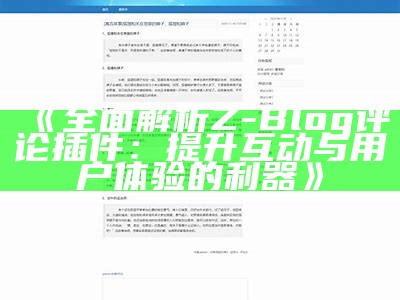 Z-Blog插件打包下载：轻松获取实用功能，提升网站性能