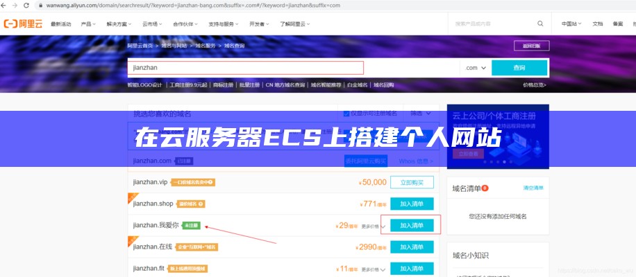 在云服务器ECS上搭建个人网站
