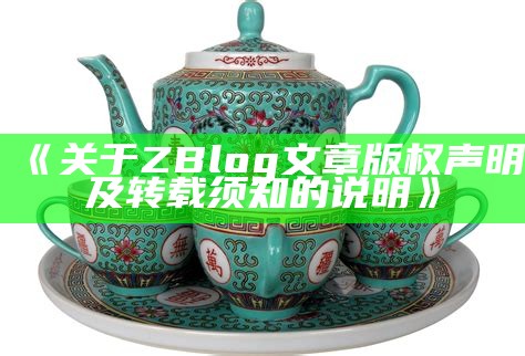 一步步指导：用ZBlogPHP轻松创建个人网站的方法与技巧