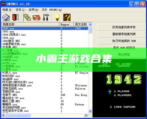 小霸王游戏合集