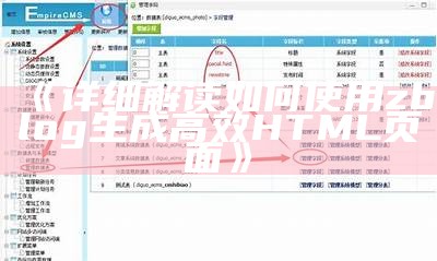 详细解读如何使用zblog生成高效HTML页面