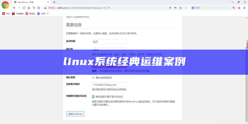 linux系统经典运维案例