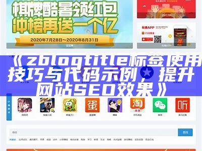 优雅实用的彬彬zblog主题，提升网站用户体验与视觉影响