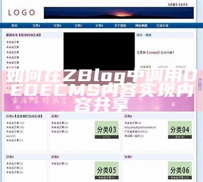 最新zblogcms主题3破解版下载与安装教程