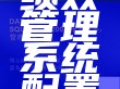 报表管理绩效管理系统配置客服服务