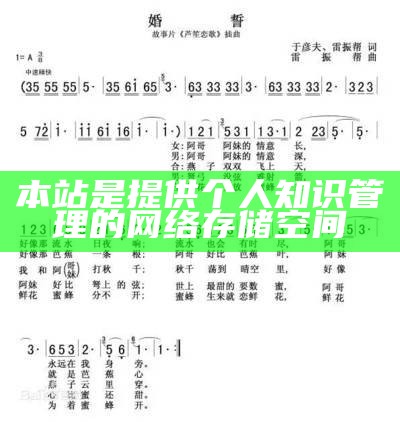 本站是提供个人知识管理的网络存储空间