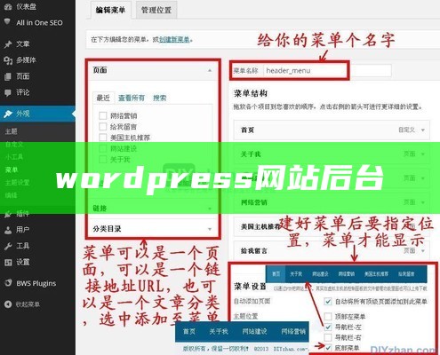 wordpress后台管理