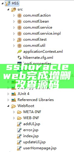 sshoracleweb完成增删改查源码