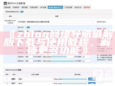 免费获取优质Z-Blog模板，助你轻松搭建精彩网站！