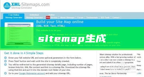 网站地图sitemap