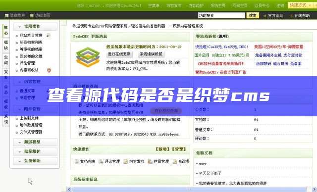 查看源代码是否是织梦cms