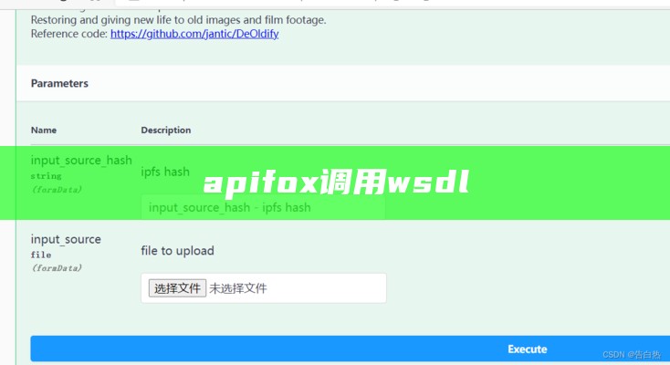 apifox调用wsdl